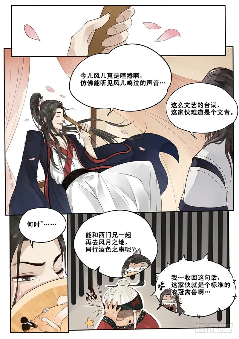 10.美男子花子虚 第3页
