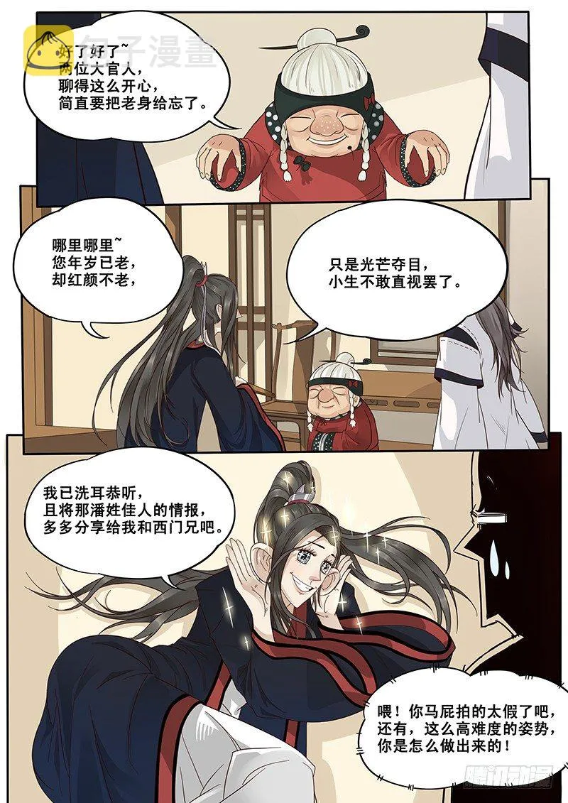 10.美男子花子虚 第4页