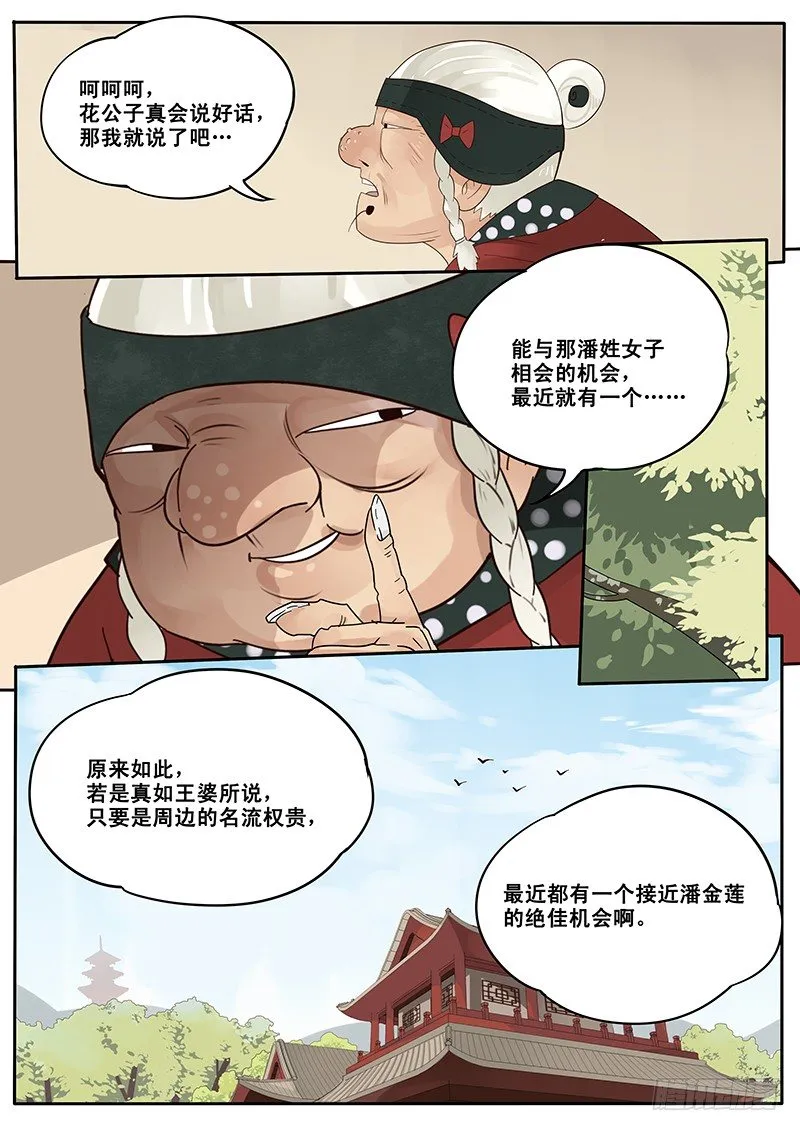 10.美男子花子虚 第5页