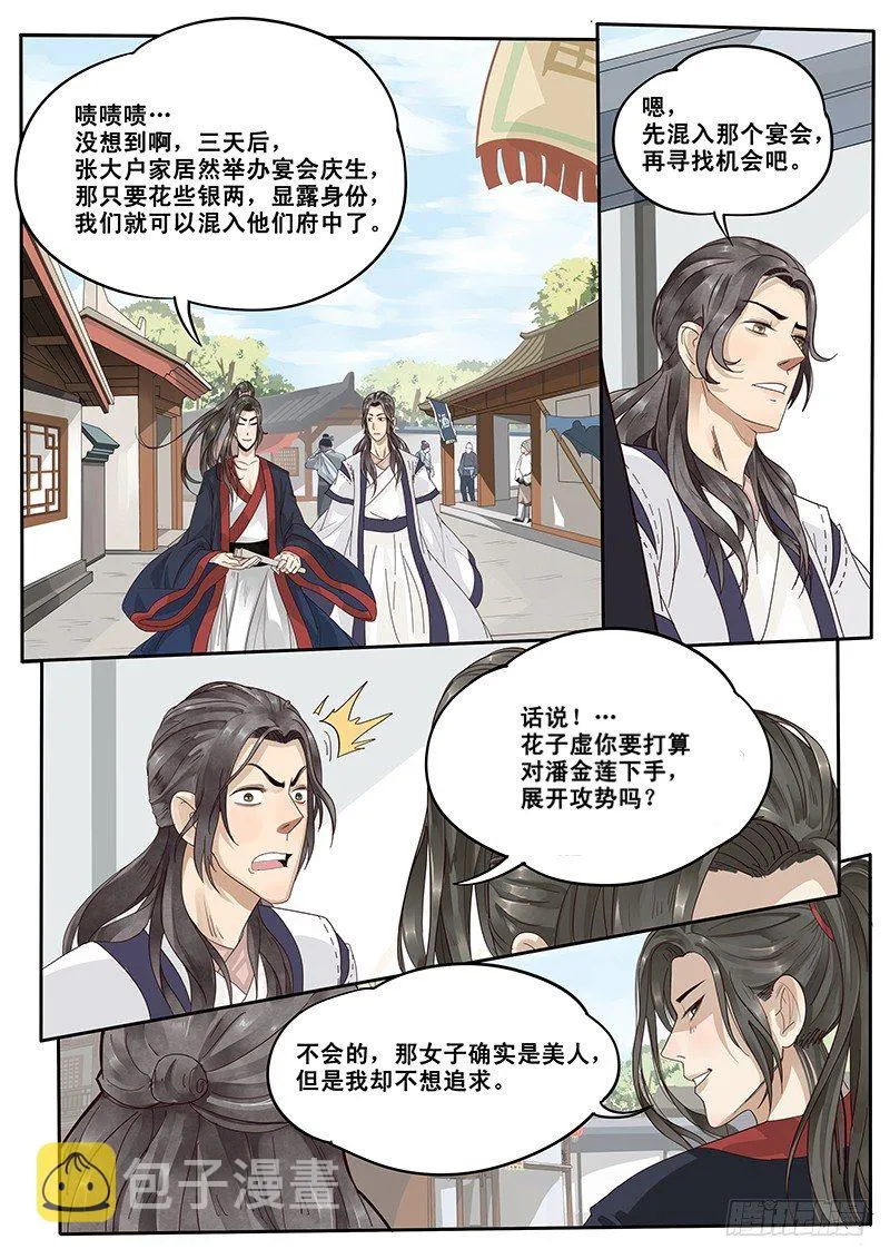 10.美男子花子虚 第6页