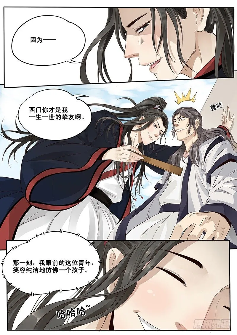 10.美男子花子虚 第7页