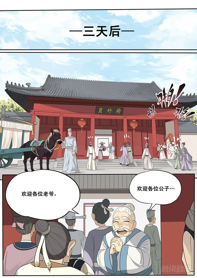 11.与潘金莲的第二次相遇 第2页