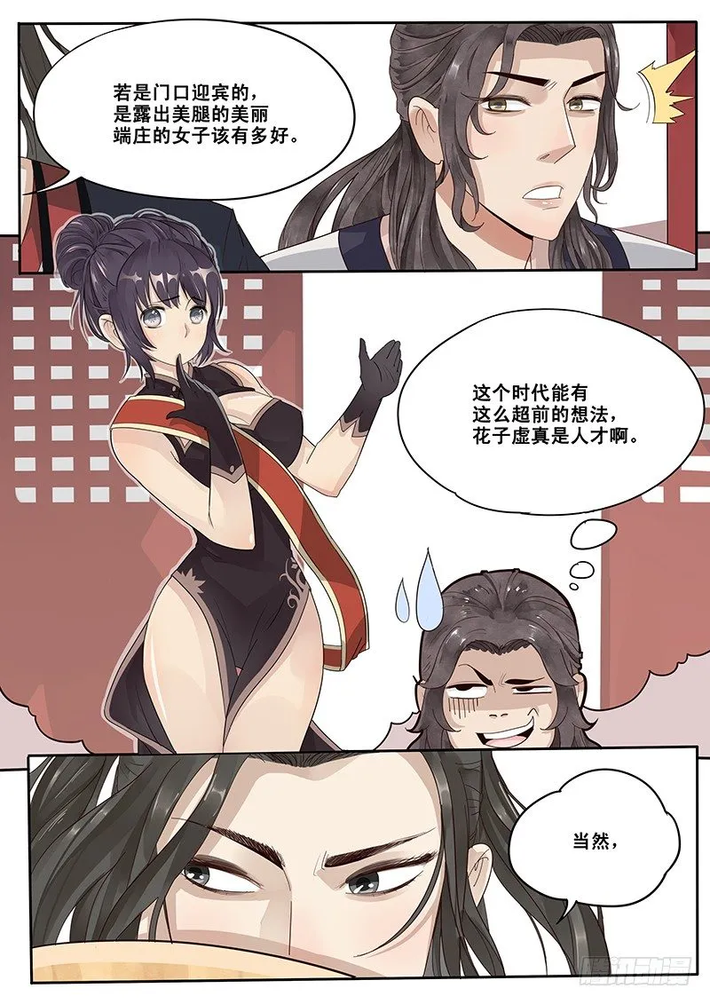 11.与潘金莲的第二次相遇 第4页