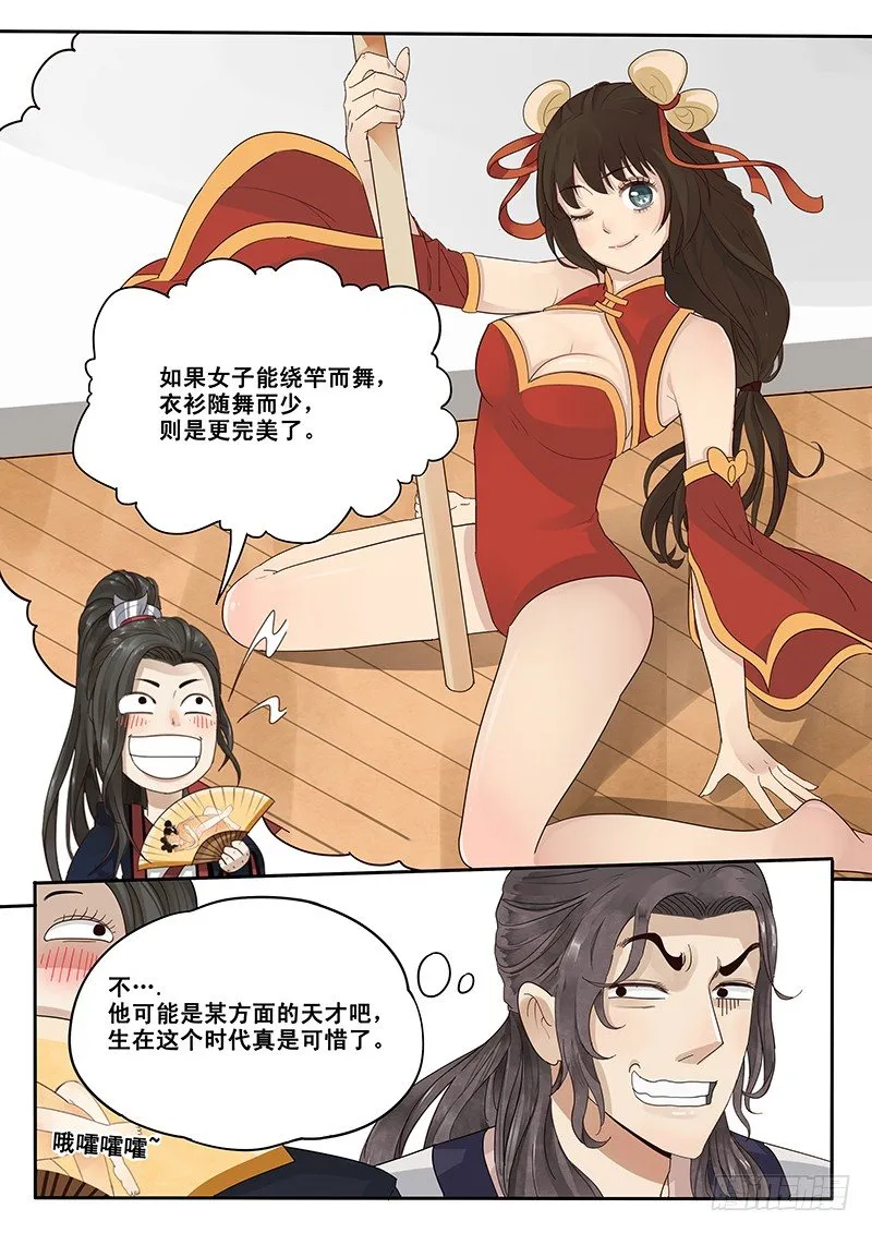 11.与潘金莲的第二次相遇 第5页