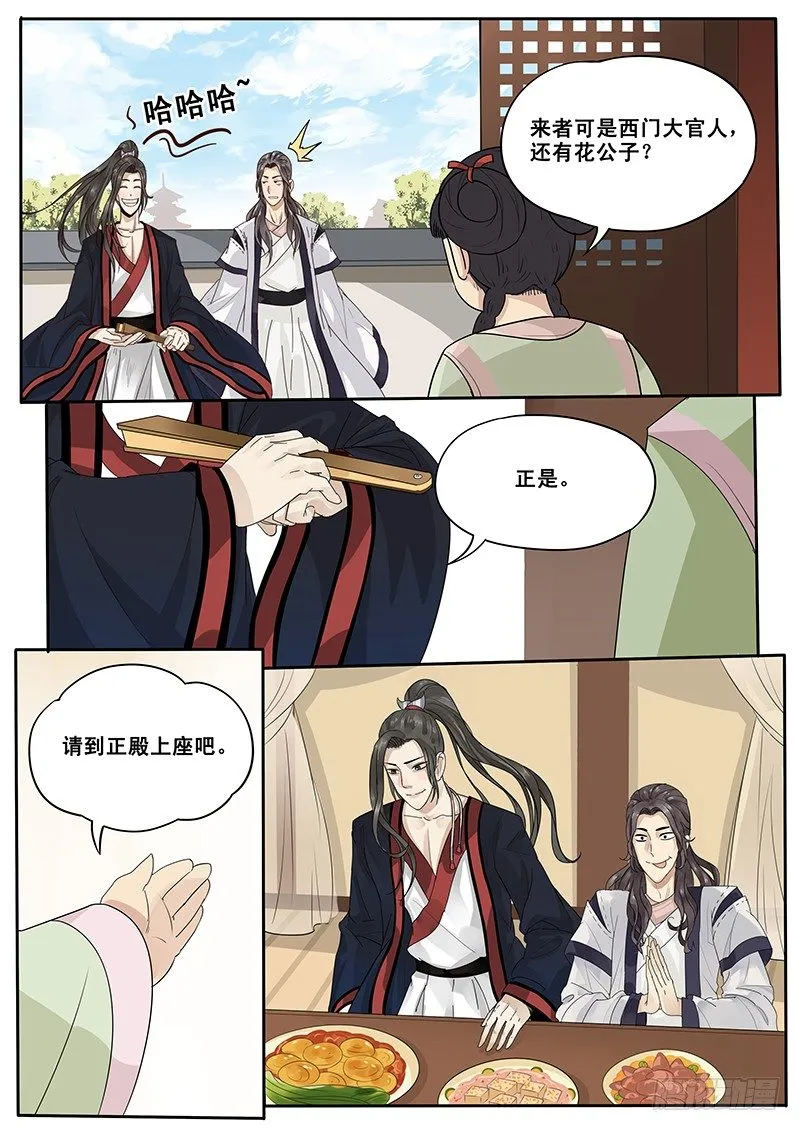 11.与潘金莲的第二次相遇 第6页