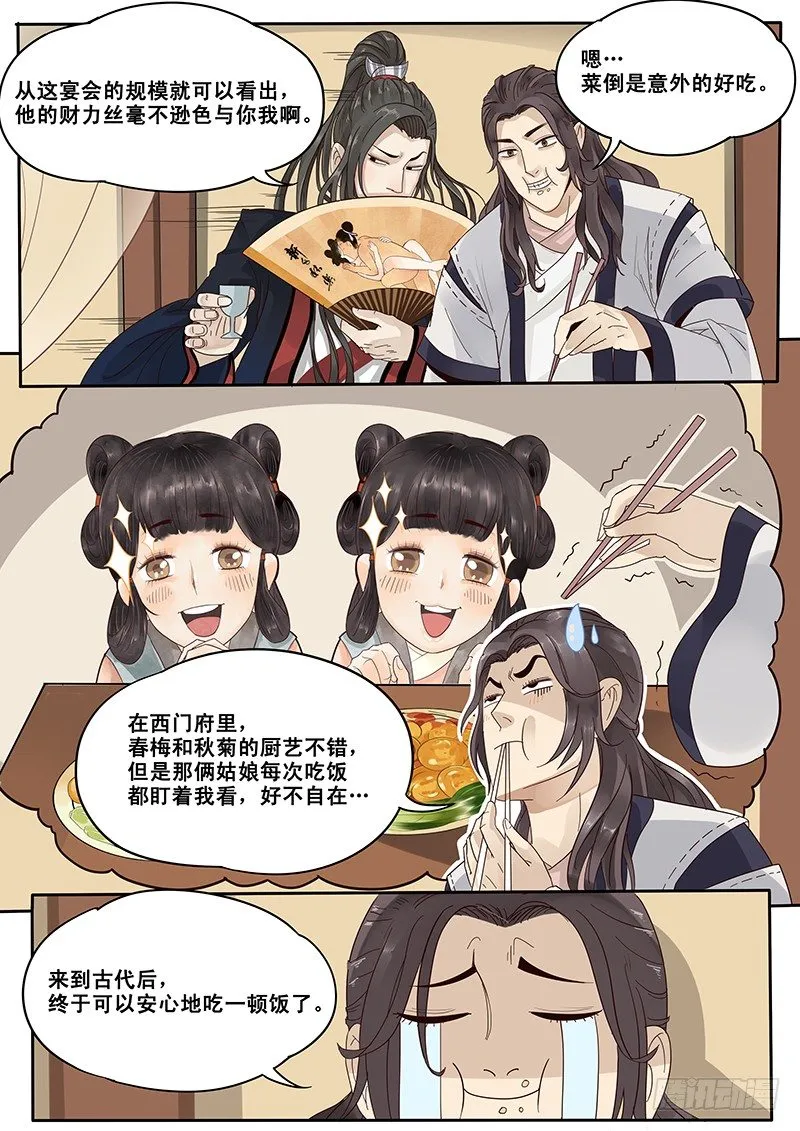 11.与潘金莲的第二次相遇 第8页