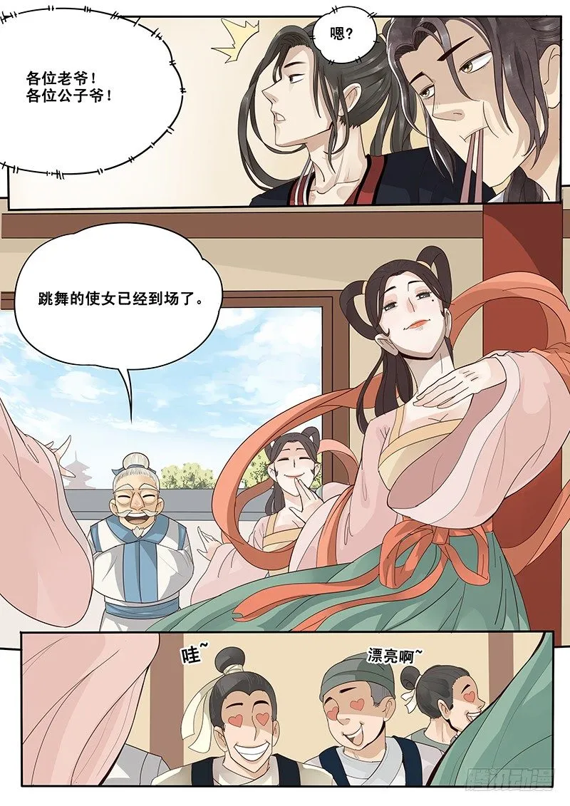 11.与潘金莲的第二次相遇 第9页