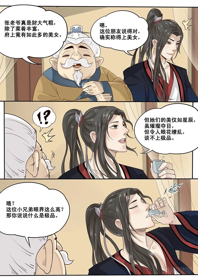 11.与潘金莲的第二次相遇 第10页