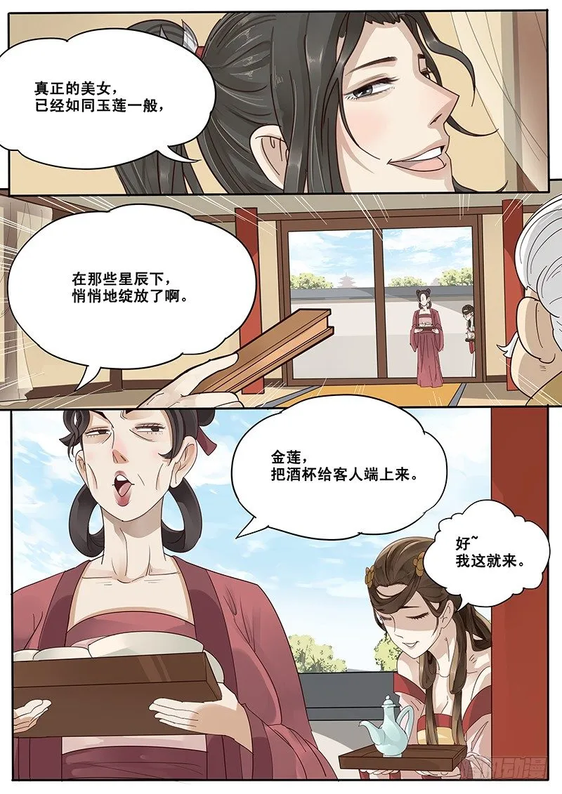 11.与潘金莲的第二次相遇 第11页