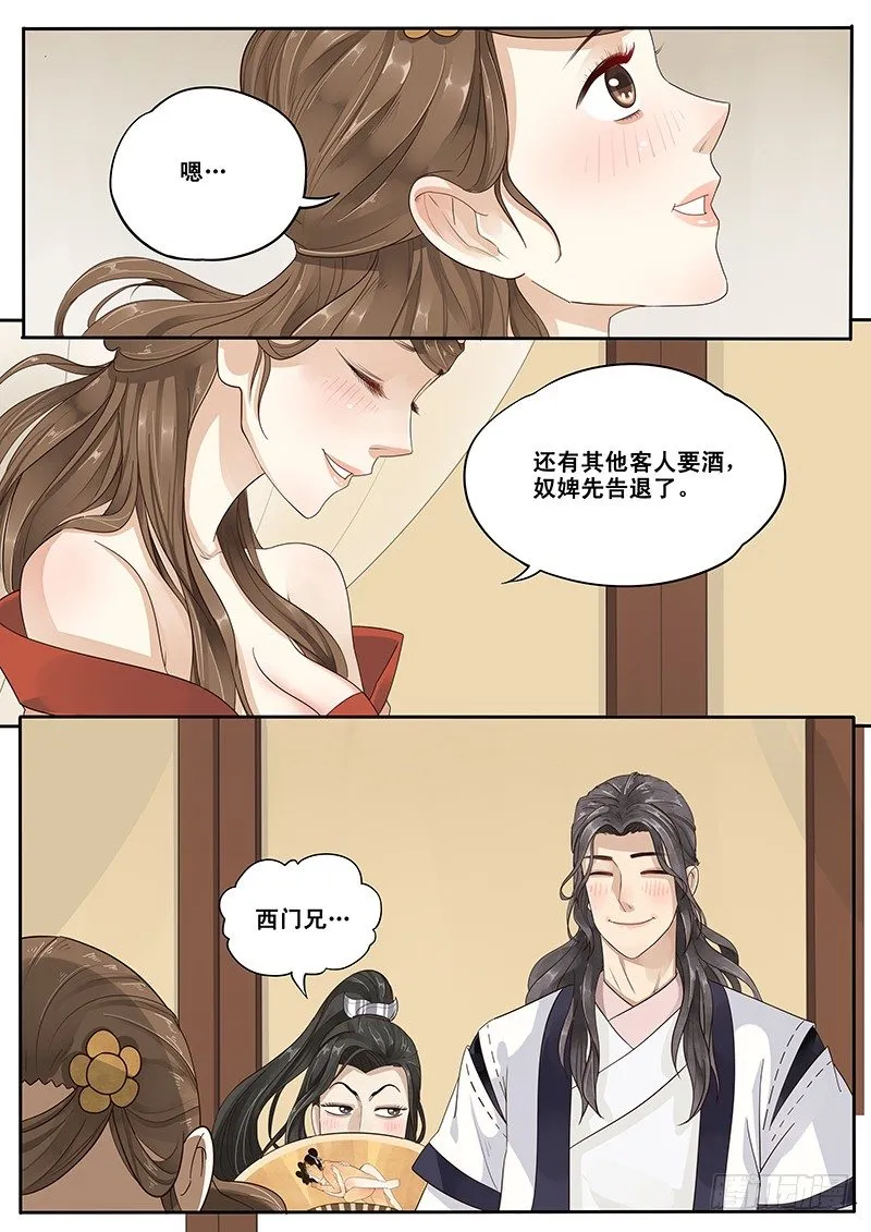13.自古套路得人心 第2页