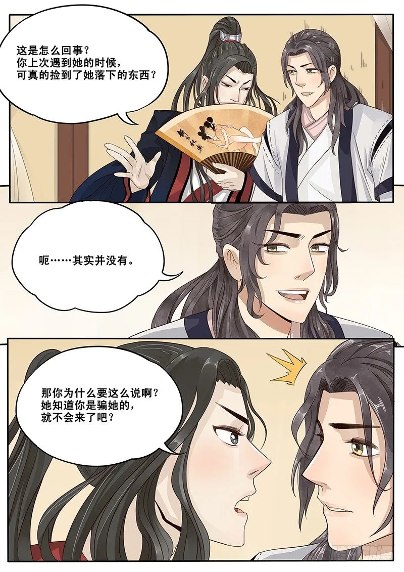 13.自古套路得人心 第3页