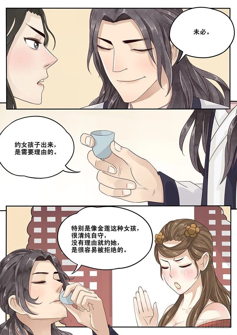 13.自古套路得人心 第4页