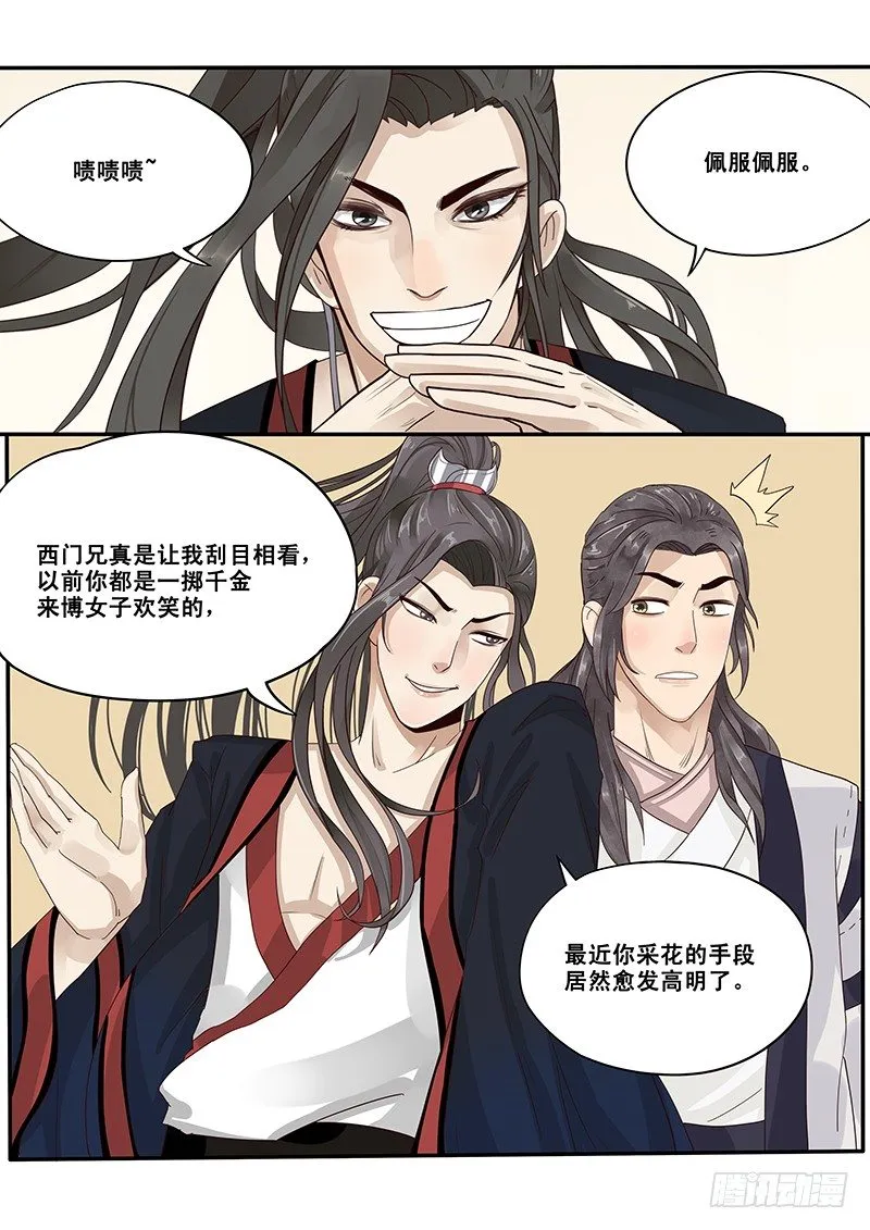 13.自古套路得人心 第6页