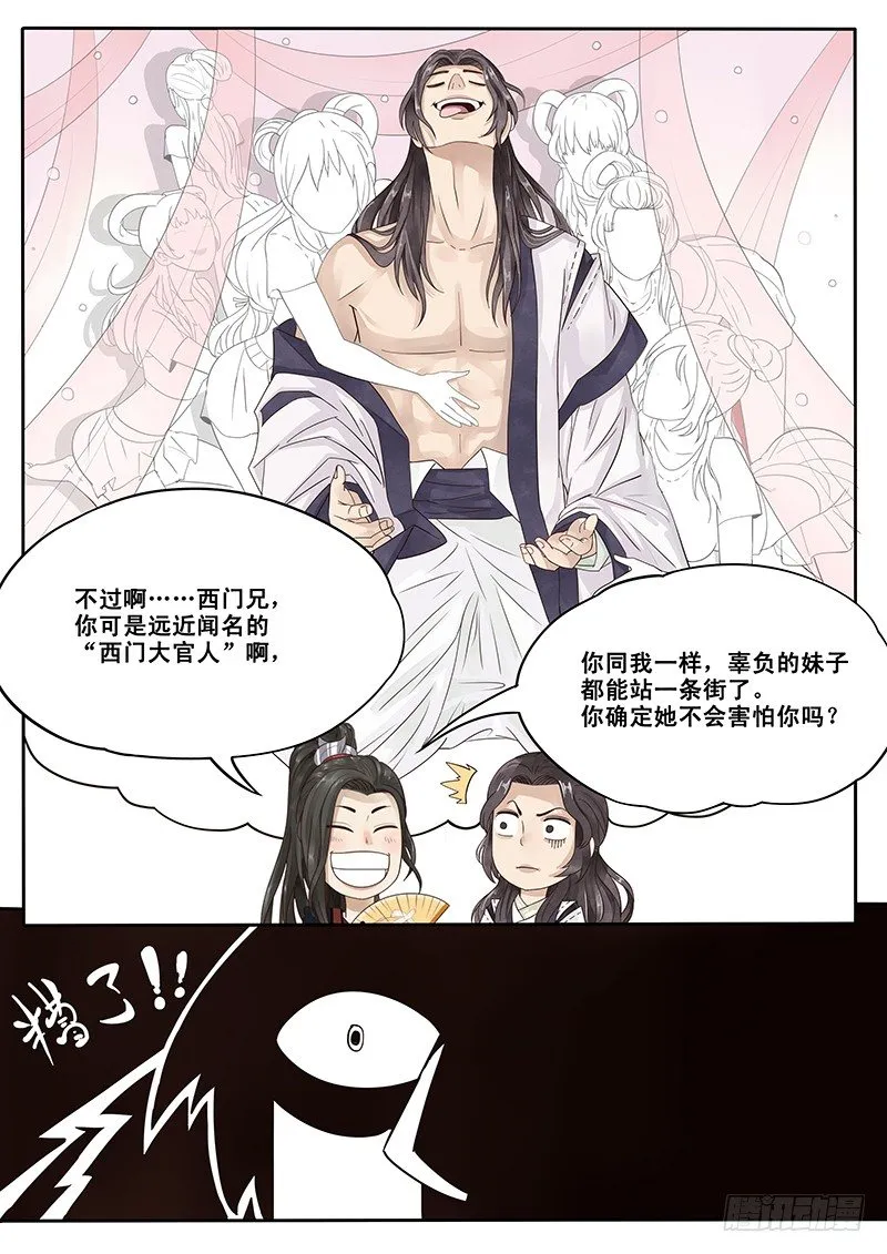 13.自古套路得人心 第7页