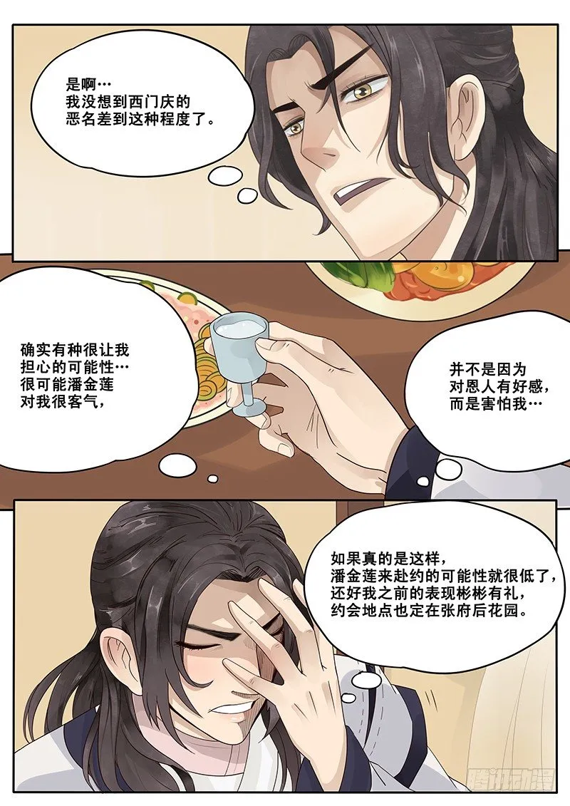 13.自古套路得人心 第8页