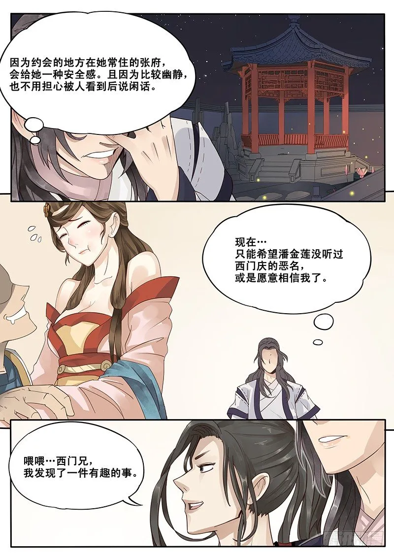 13.自古套路得人心 第9页