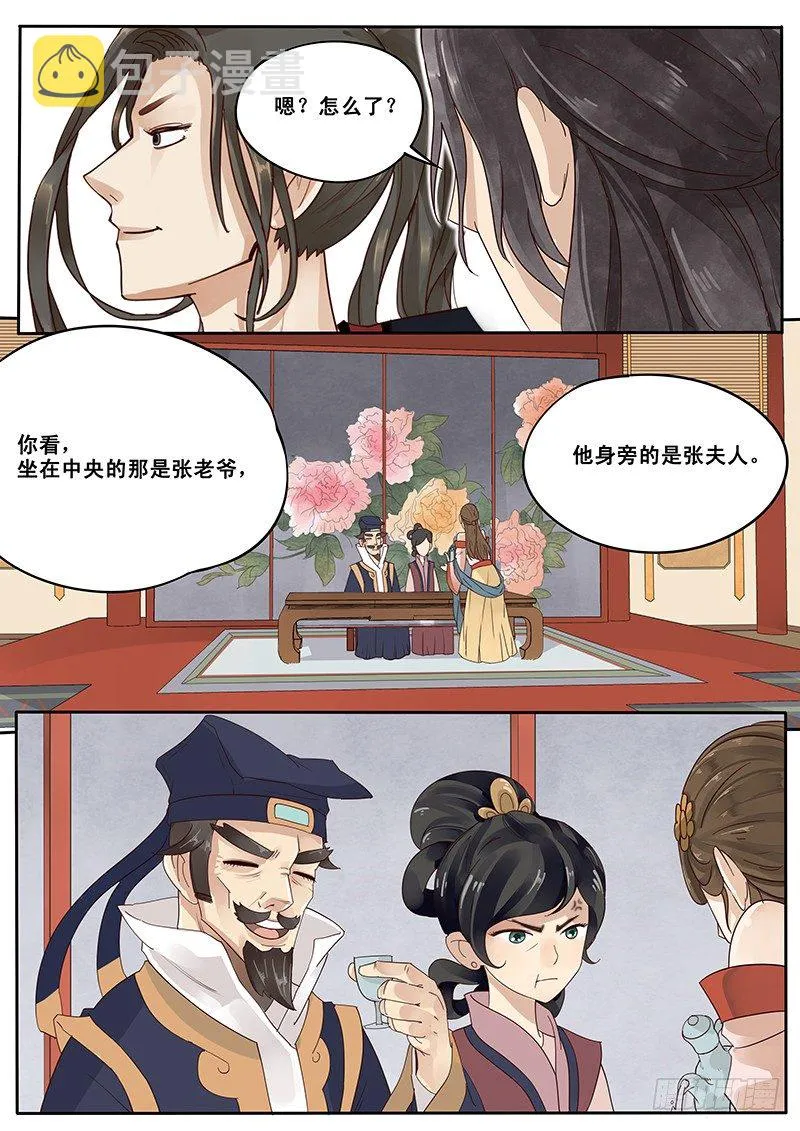 13.自古套路得人心 第10页