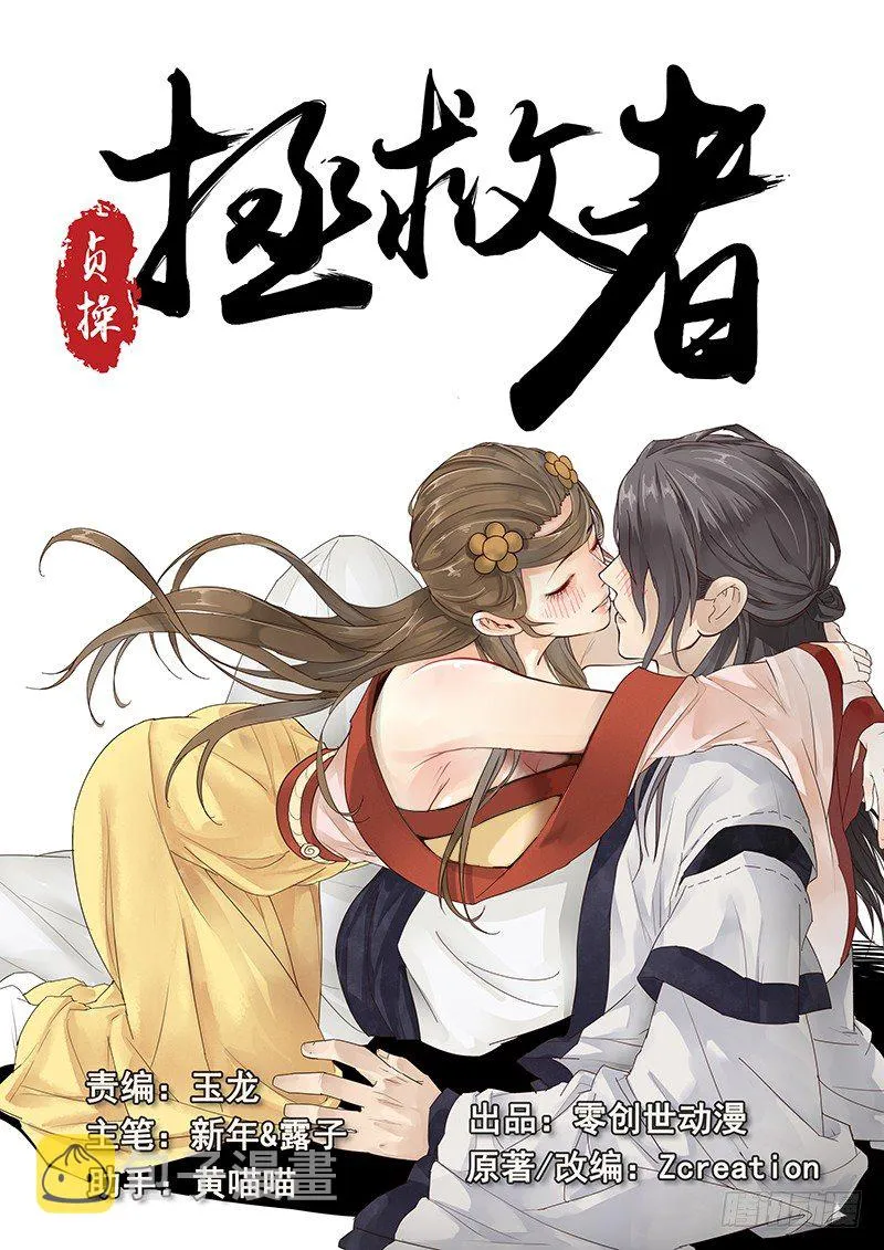 14.月下相会（上） 第1页