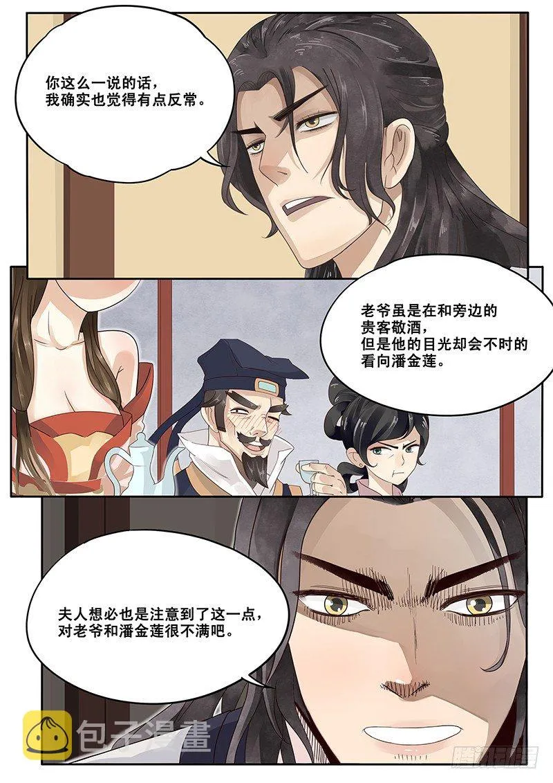 14.月下相会（上） 第2页
