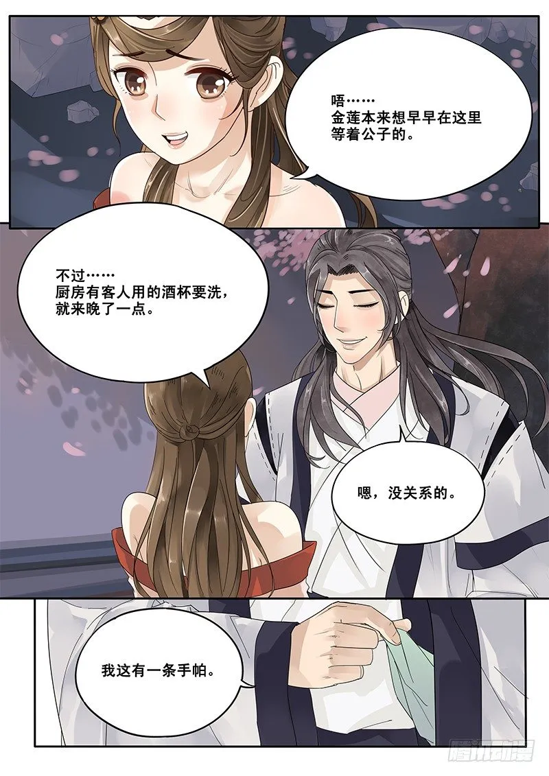 14.月下相会（上） 第7页