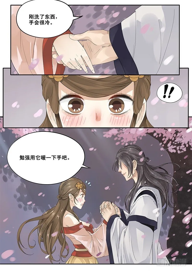 14.月下相会（上） 第8页