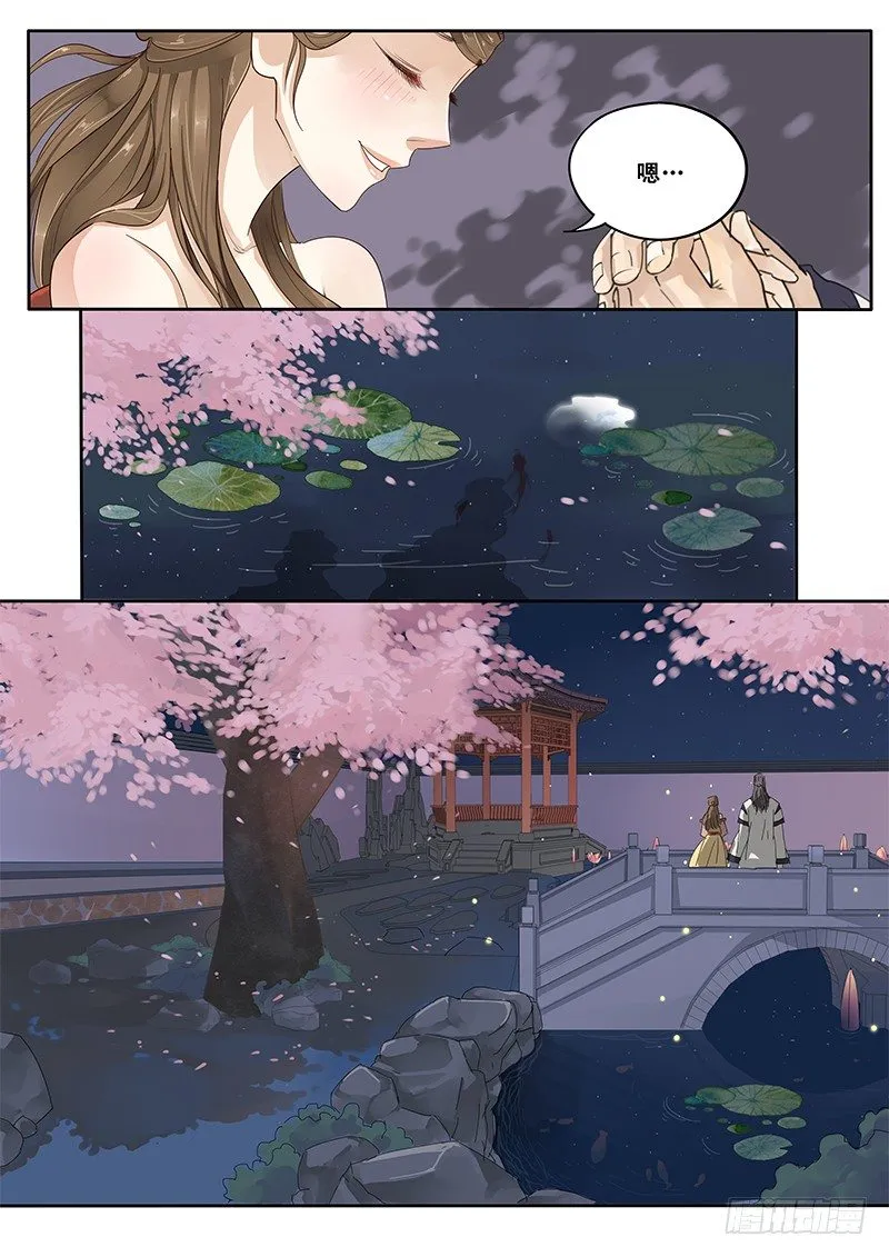 14.月下相会（上） 第9页