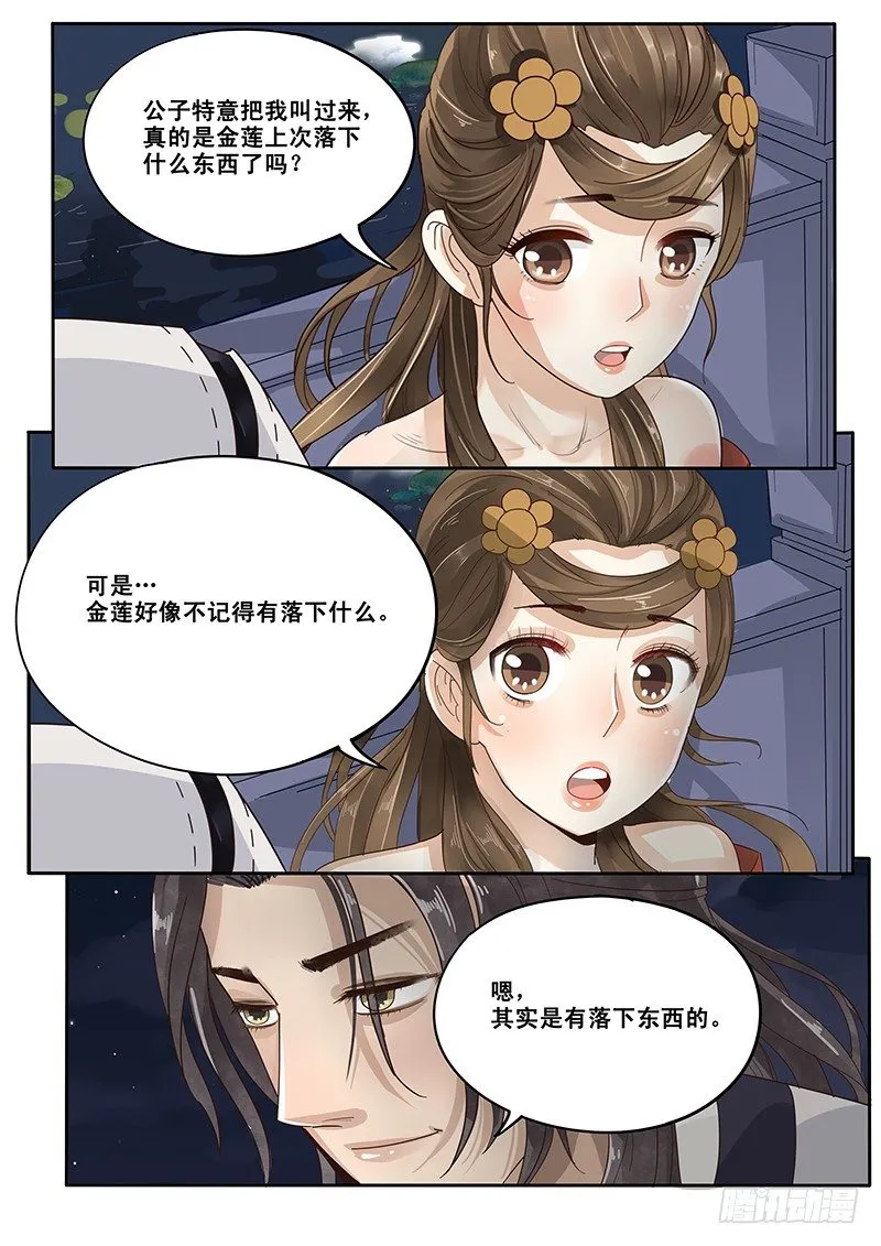 14.月下相会（上） 第10页