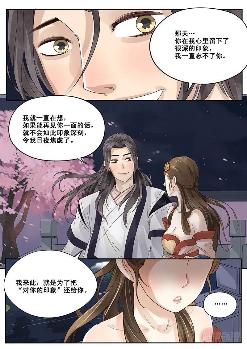 14.月下相会（上） 第11页