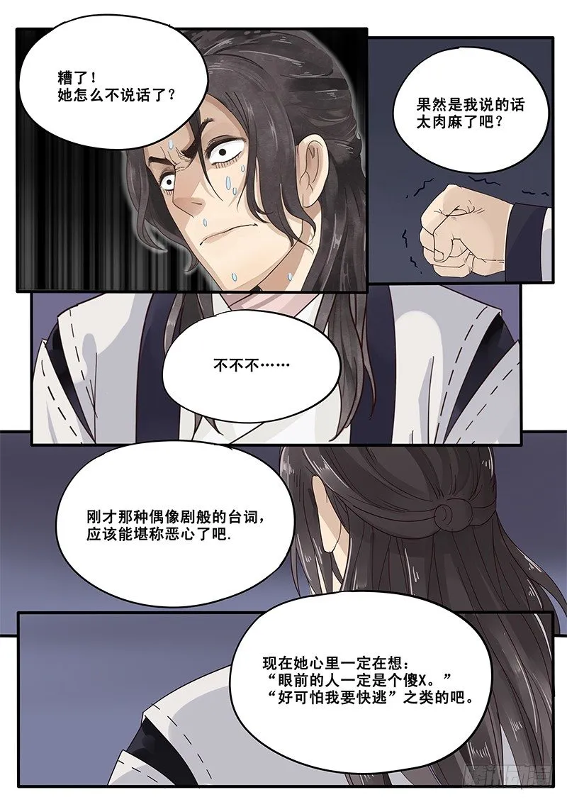 14.月下相会（上） 第13页