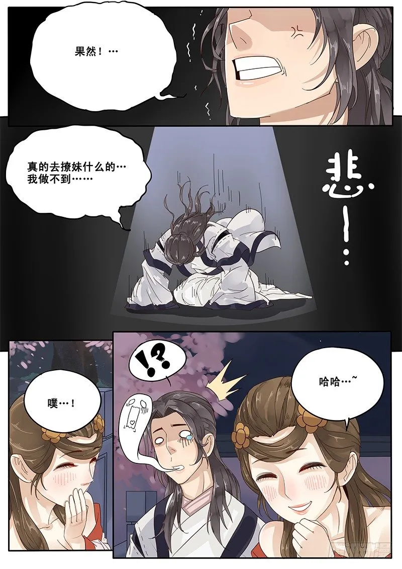 14.月下相会（上） 第14页