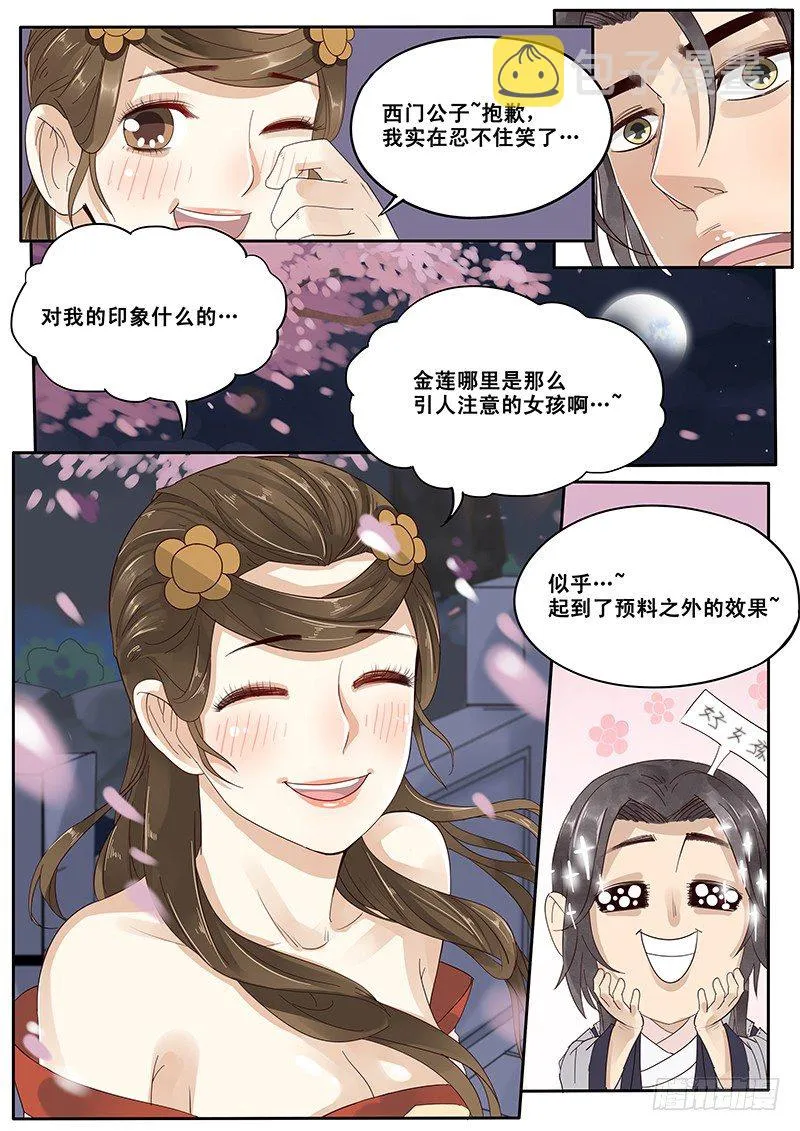14.月下相会（上） 第15页