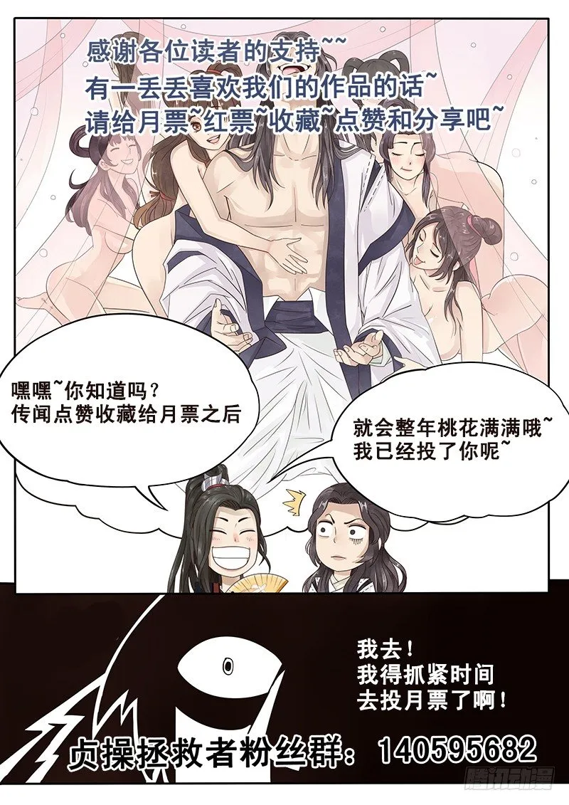 14.月下相会（上） 第16页