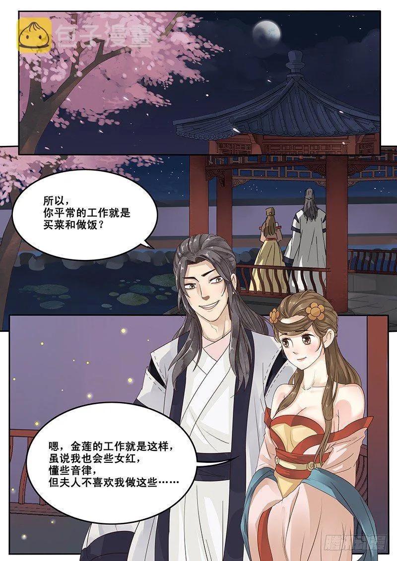 15.月下相会（下） 第2页