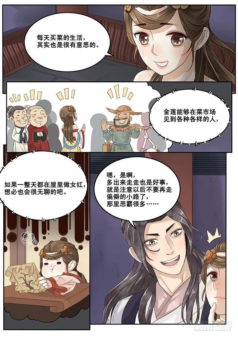 15.月下相会（下） 第3页
