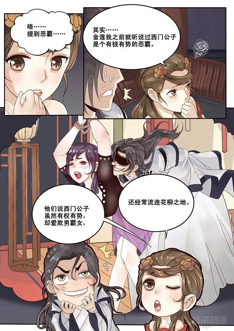 15.月下相会（下） 第4页