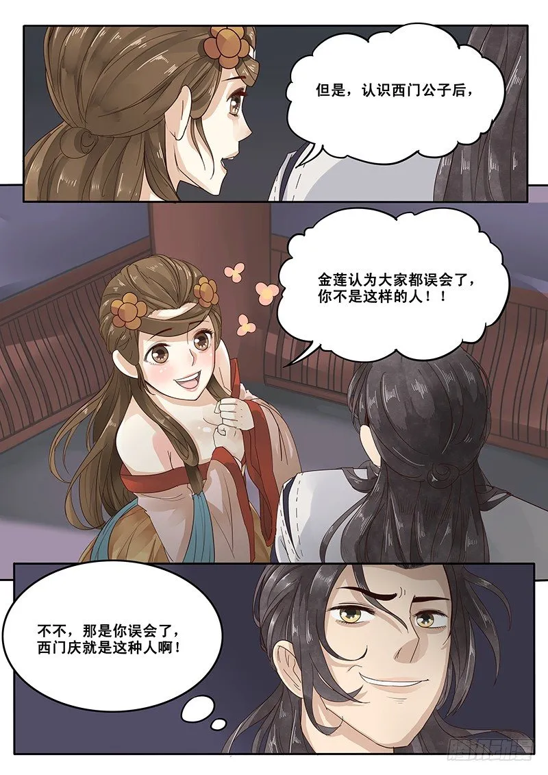 15.月下相会（下） 第5页