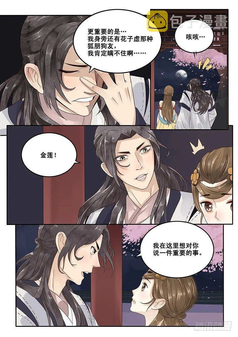 15.月下相会（下） 第7页