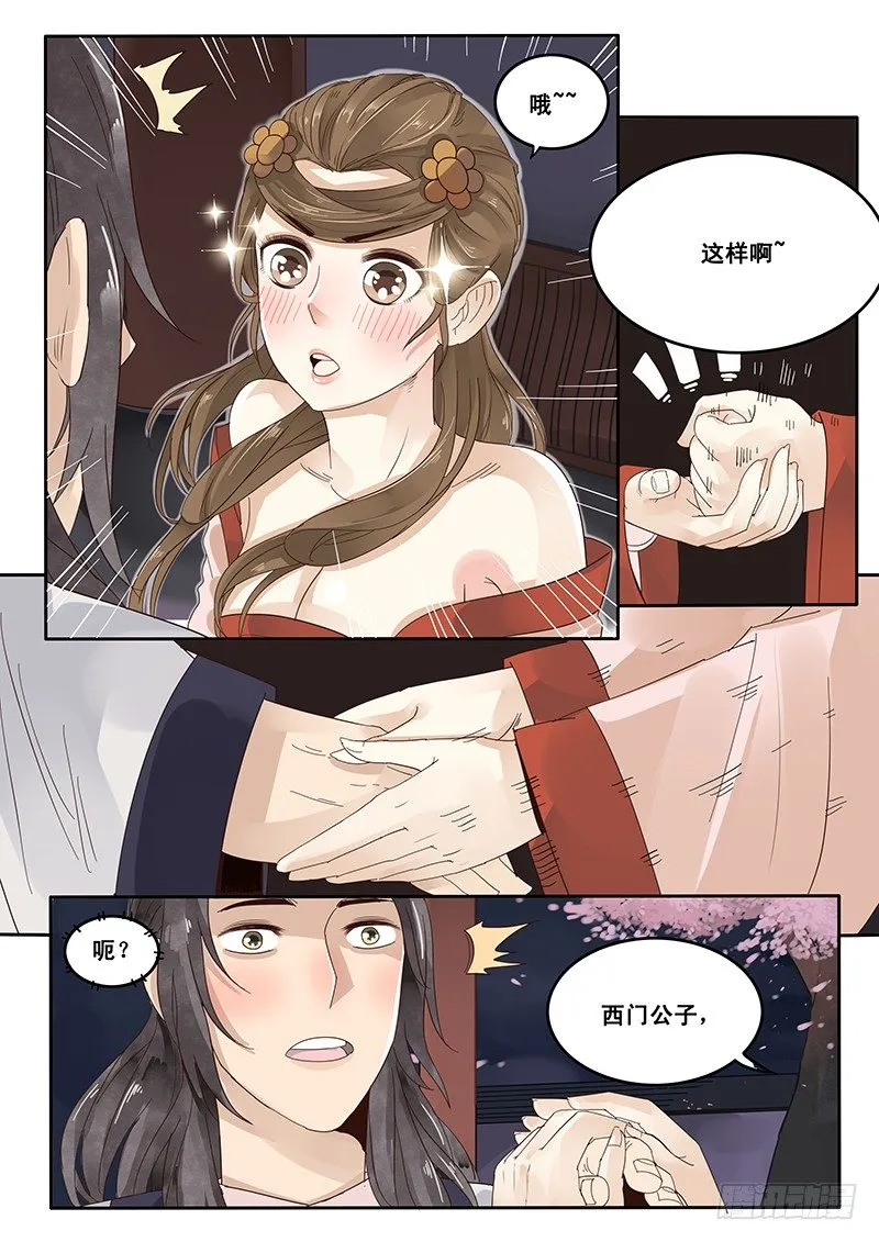 15.月下相会（下） 第9页