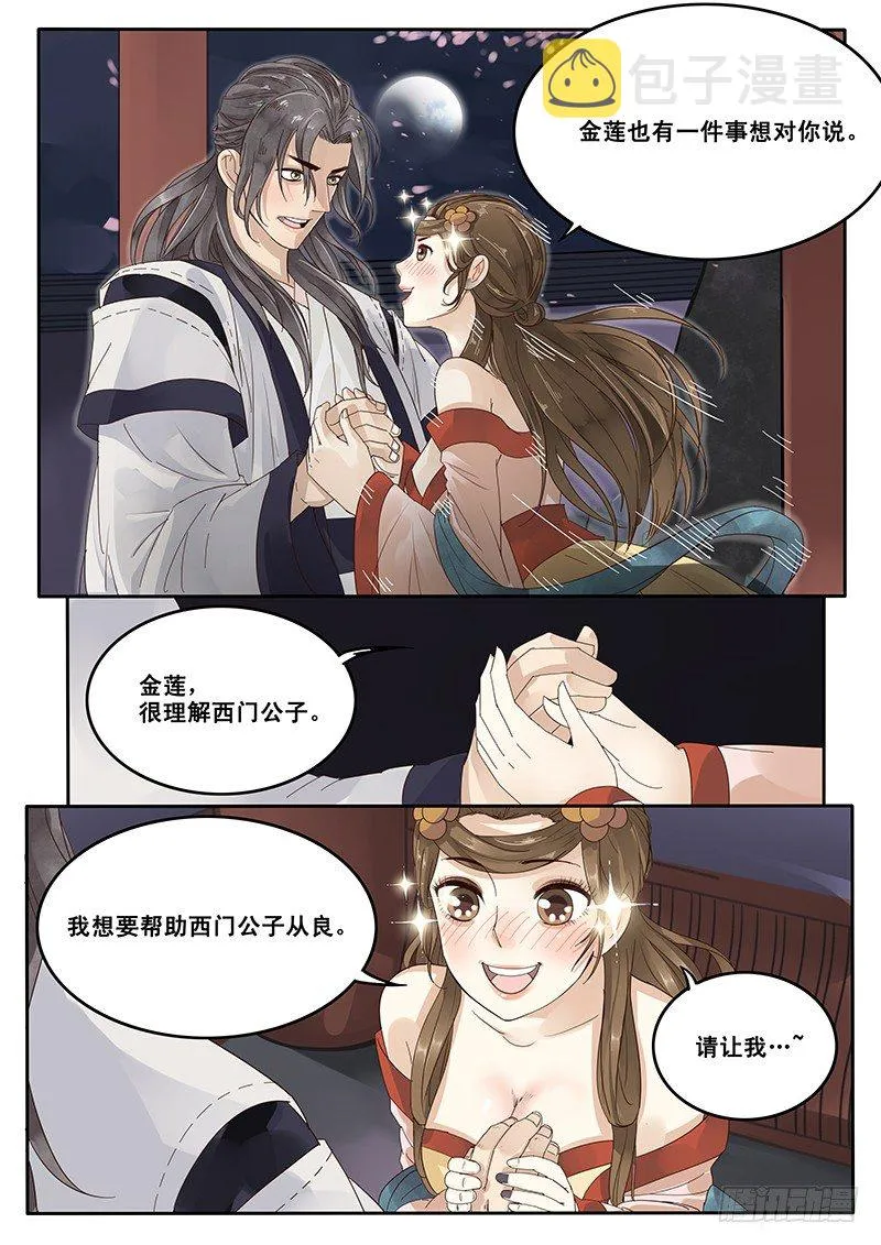 15.月下相会（下） 第10页