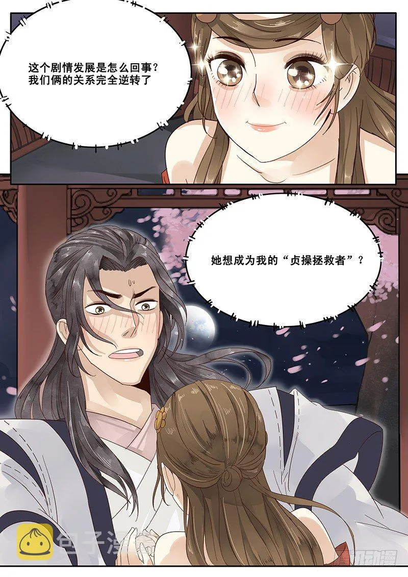 15.月下相会（下） 第12页