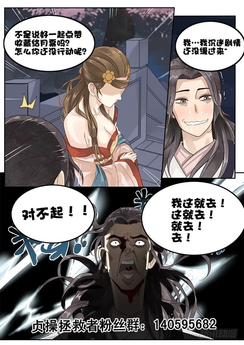 15.月下相会（下） 第13页