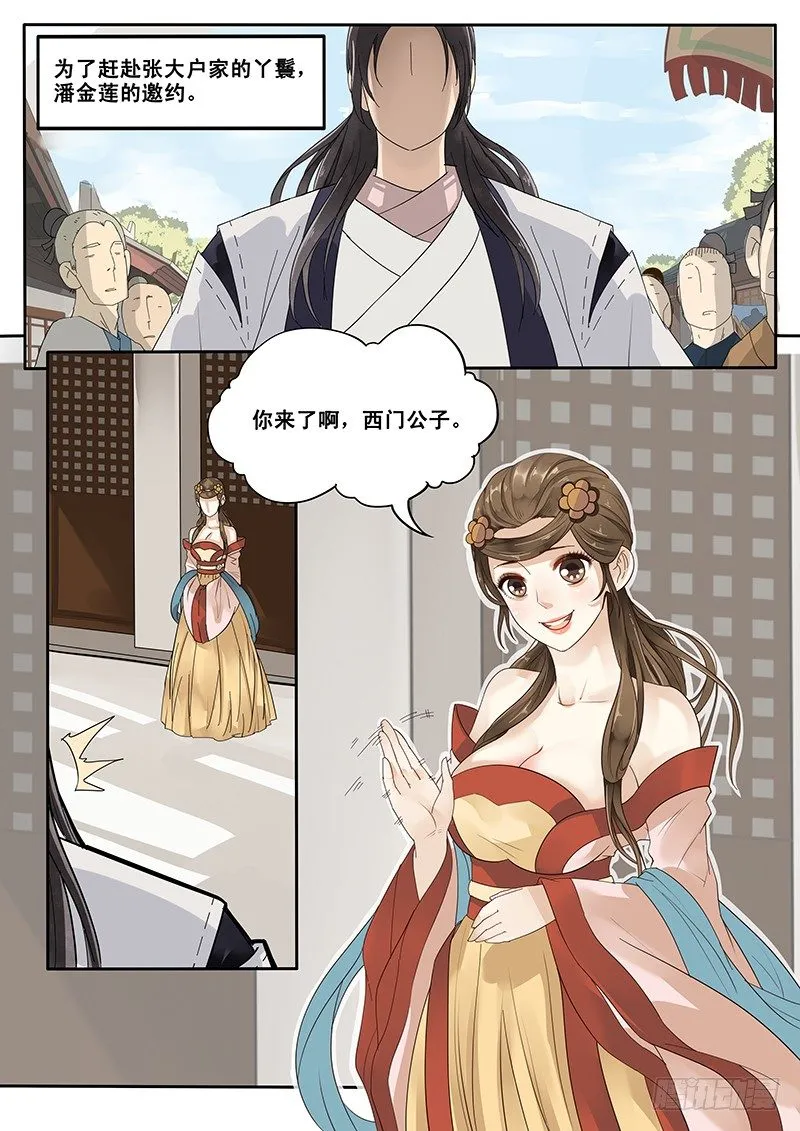 16.第一次的约会 第3页