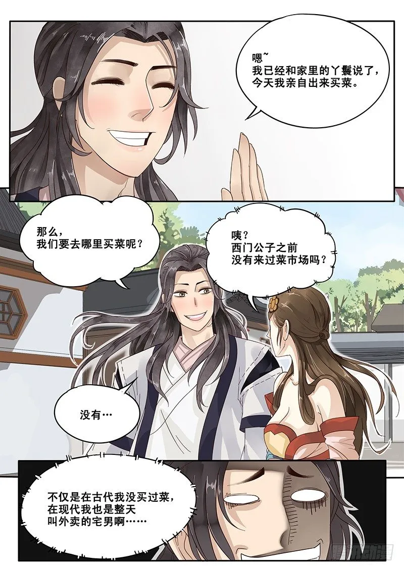 16.第一次的约会 第4页