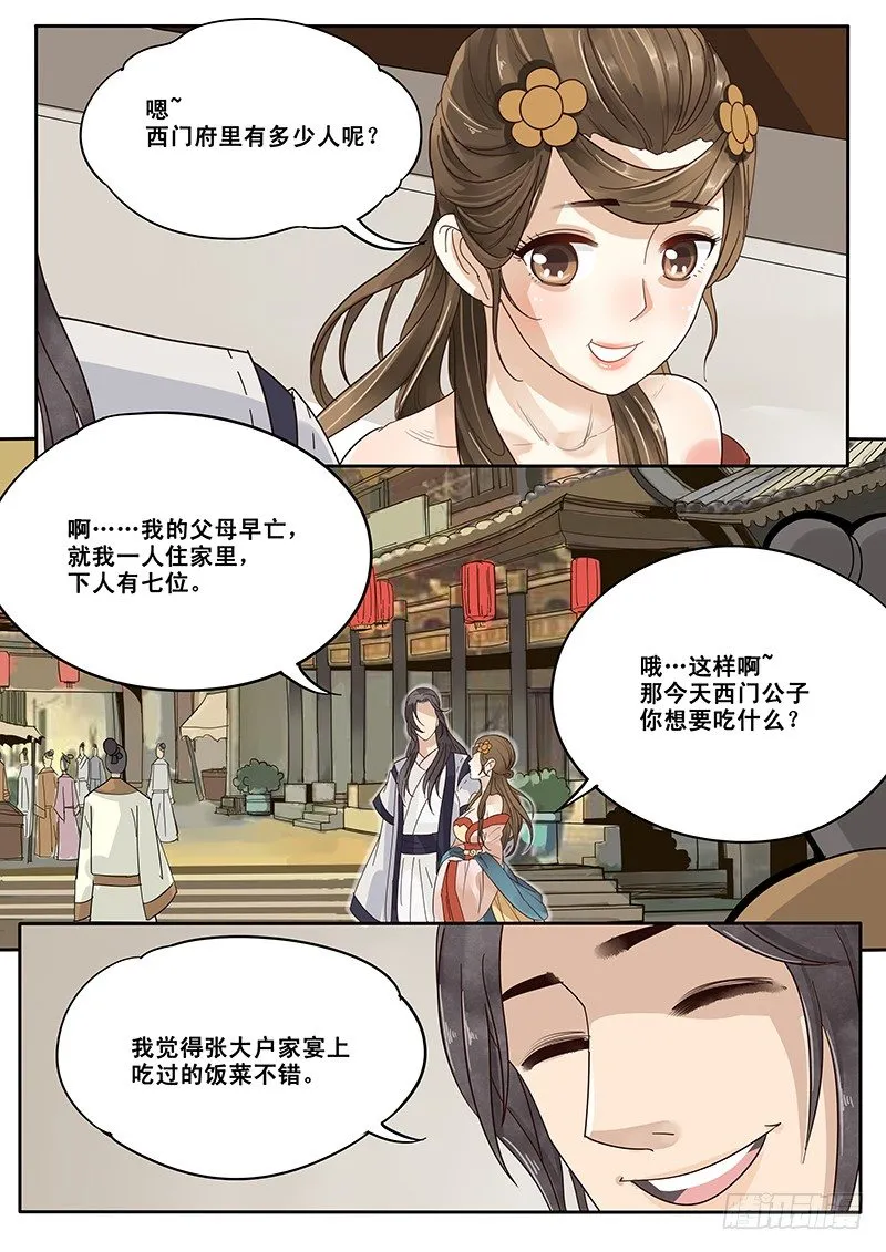 16.第一次的约会 第5页
