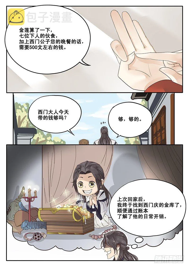 16.第一次的约会 第6页