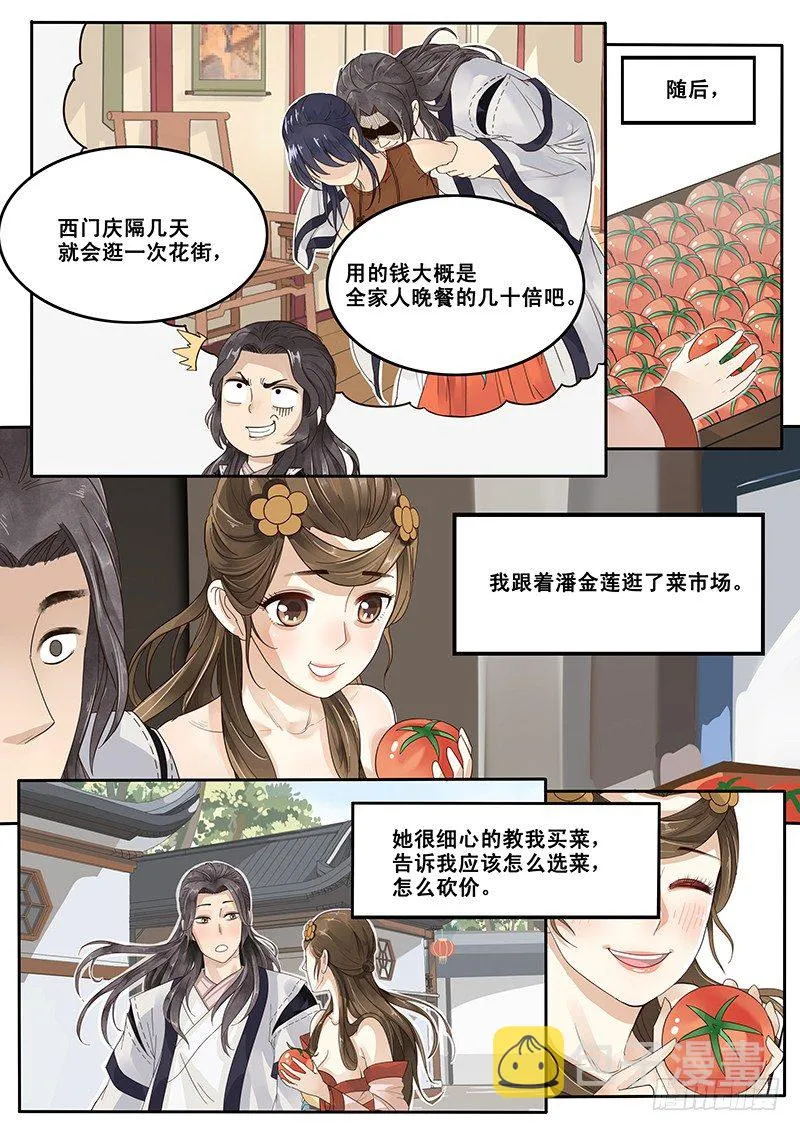 16.第一次的约会 第7页