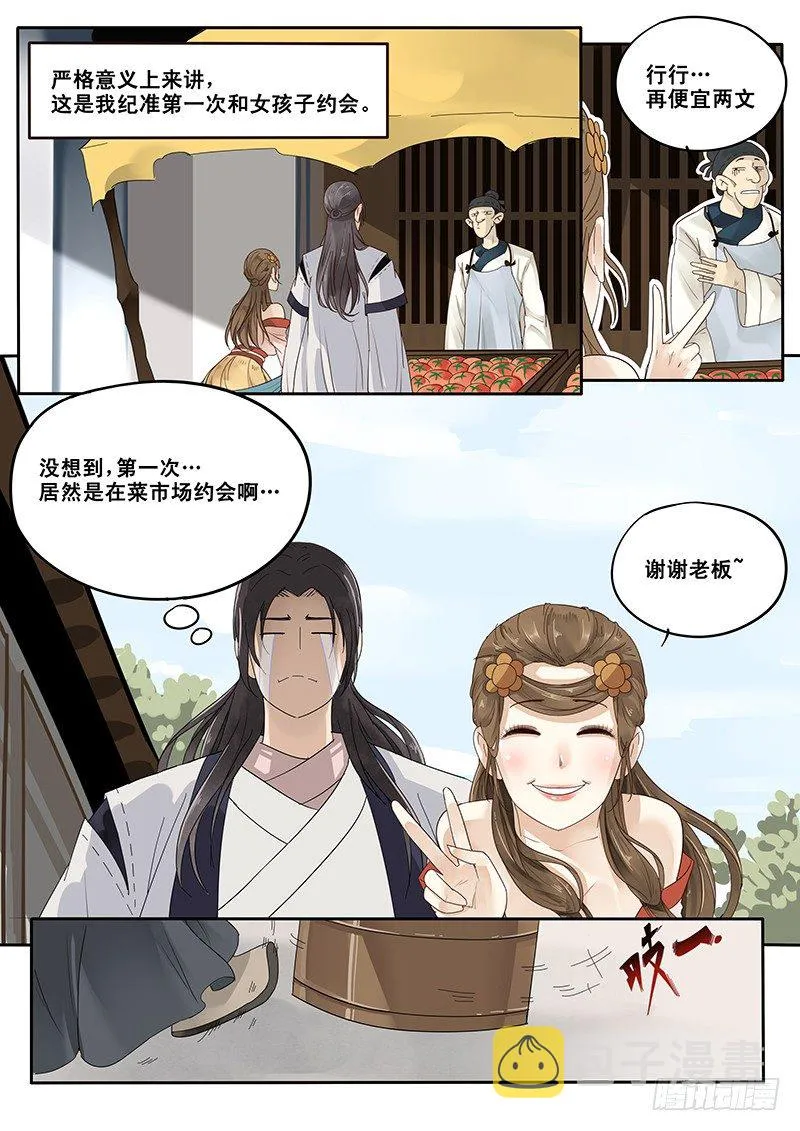 16.第一次的约会 第8页