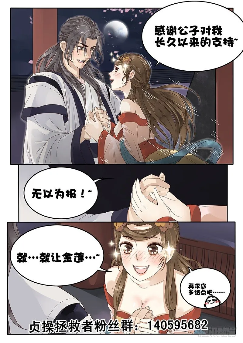 16.第一次的约会 第11页