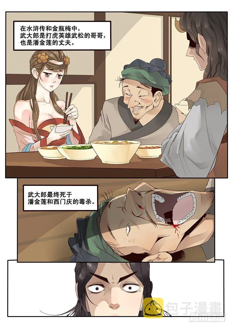 17.偶遇武大郎 第2页