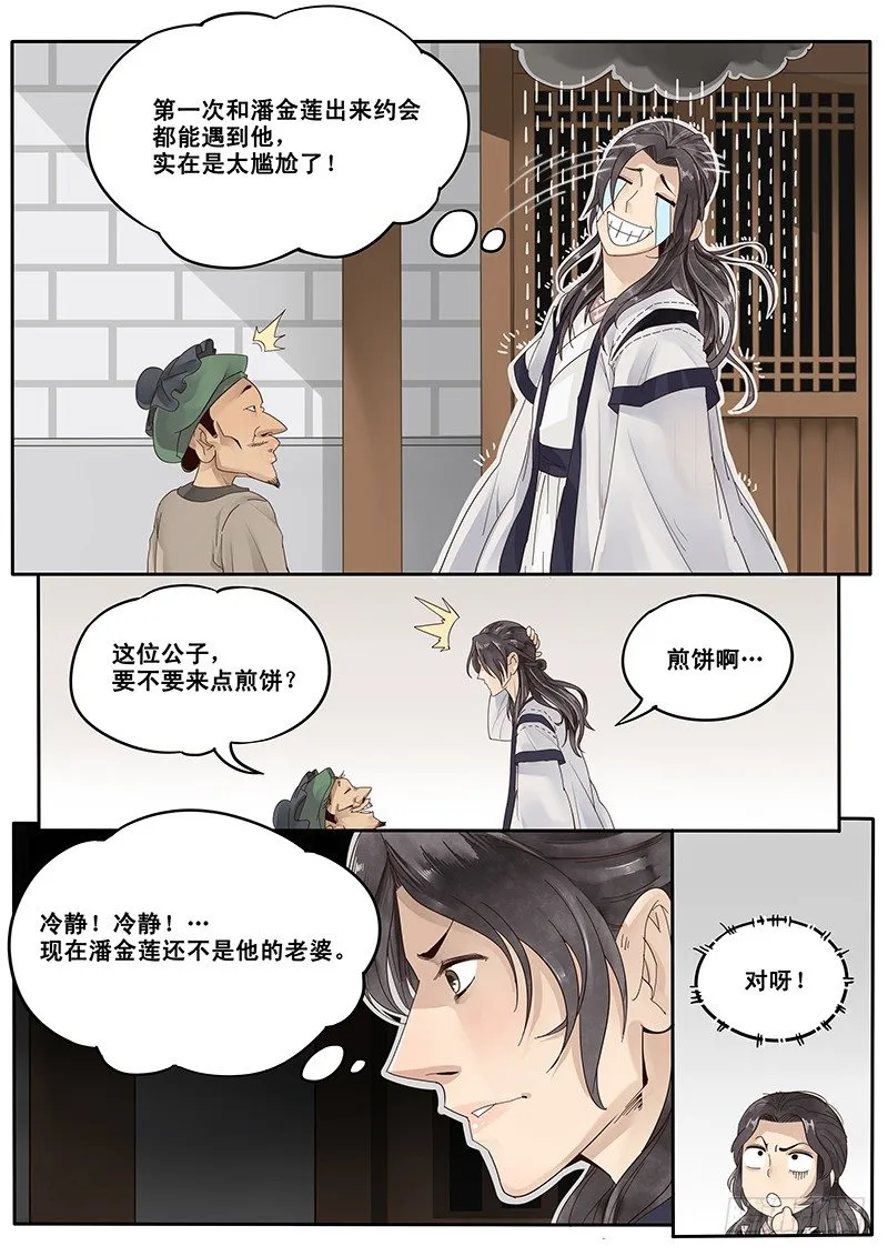 17.偶遇武大郎 第3页